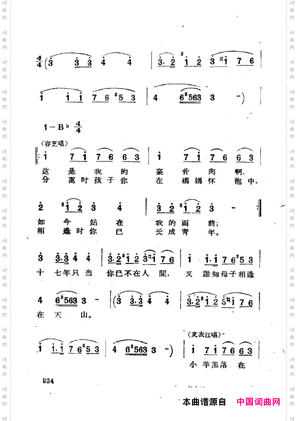 两代人歌剧全剧201-250