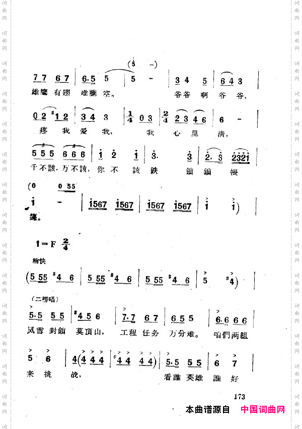 两代人歌剧全剧151-200