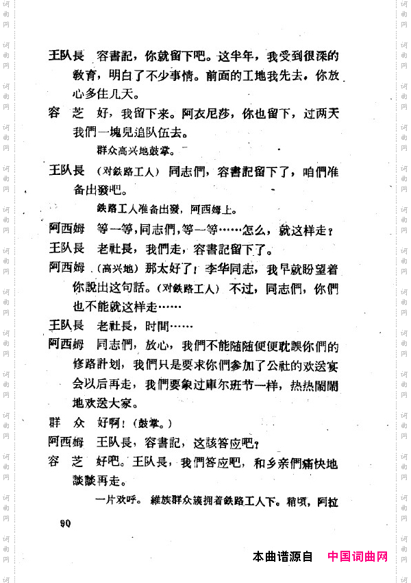 两代人歌剧全剧051-100