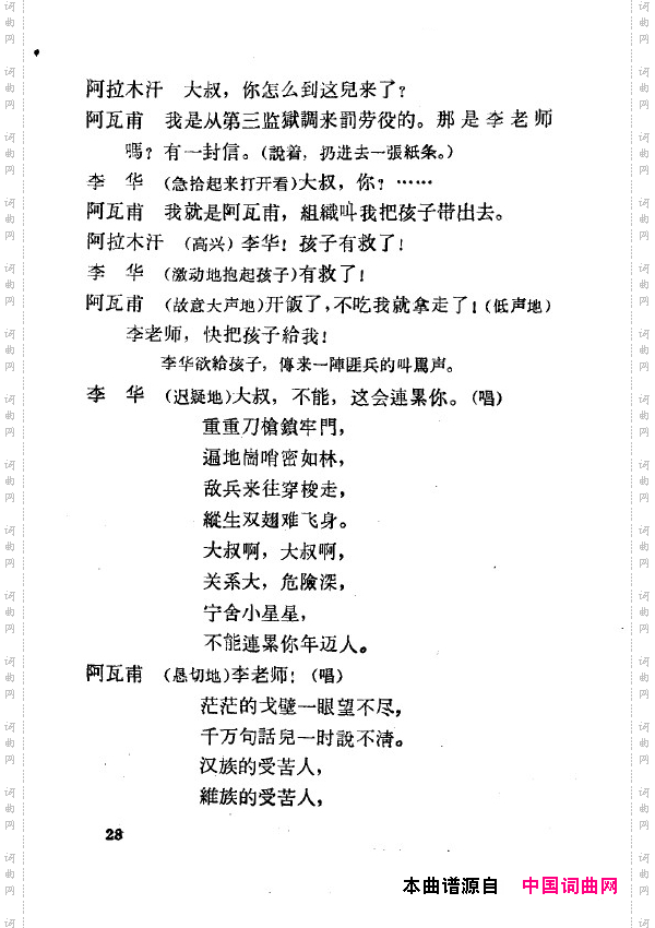 两代人歌剧全剧000-050