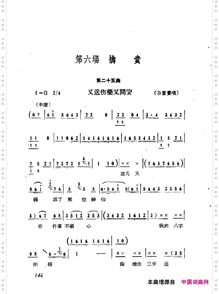 红珊瑚九场歌剧151-200