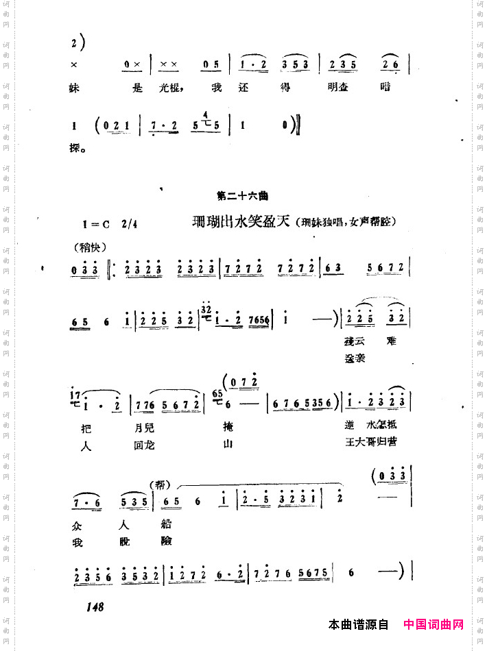 红珊瑚九场歌剧151-200
