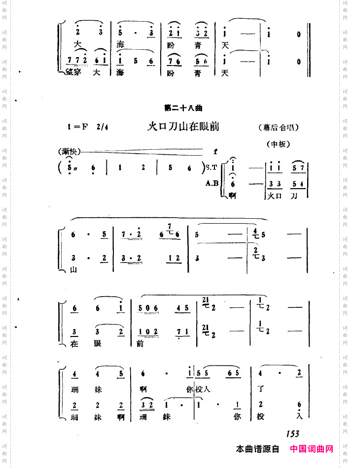 红珊瑚九场歌剧151-200