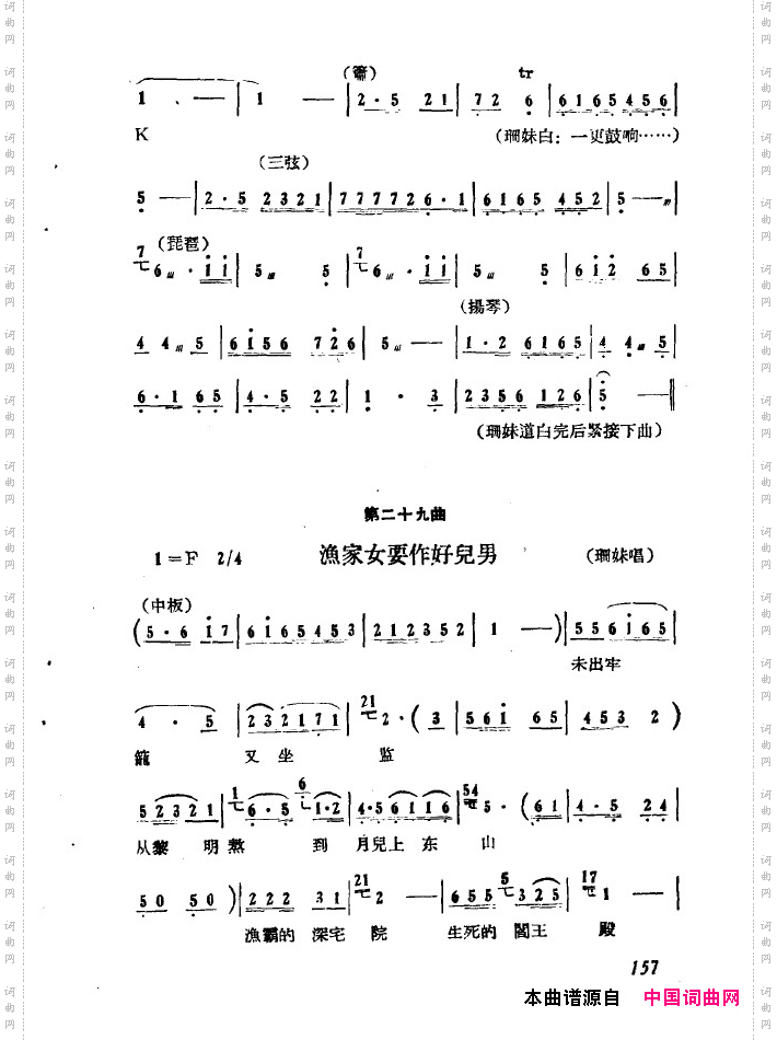 红珊瑚九场歌剧151-200