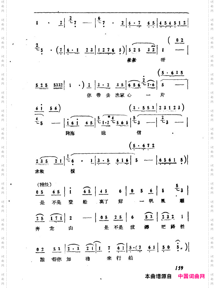 红珊瑚九场歌剧151-200