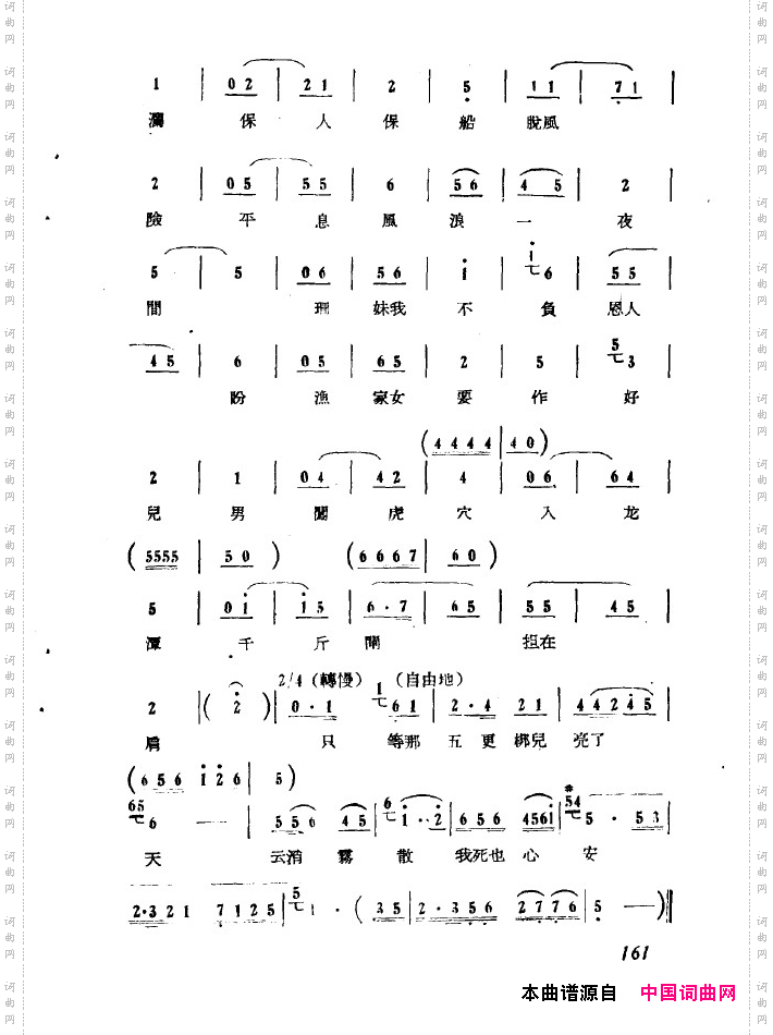 红珊瑚九场歌剧151-200