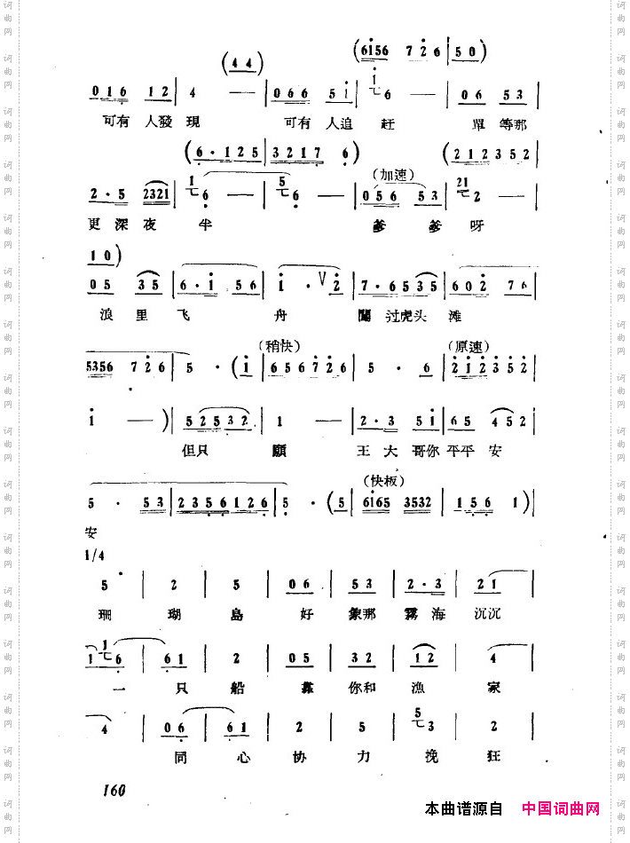 红珊瑚九场歌剧151-200