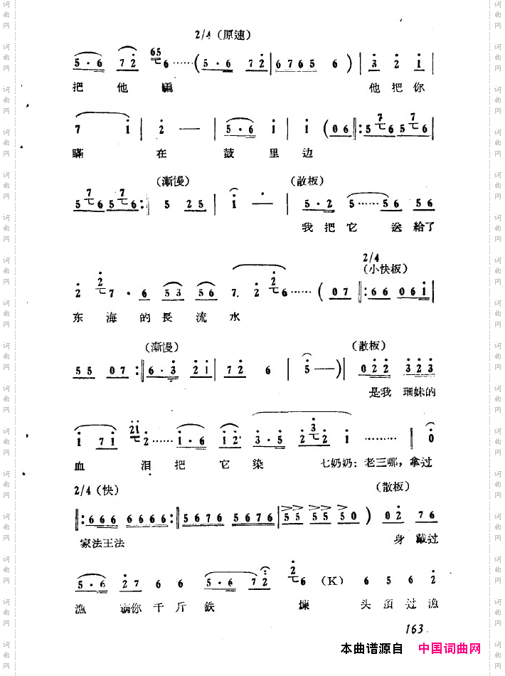 红珊瑚九场歌剧151-200