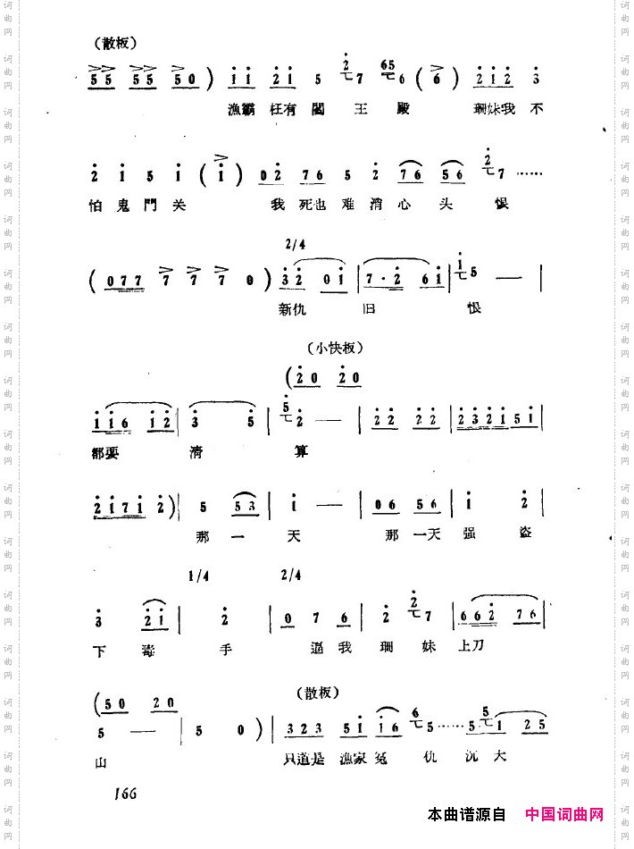 红珊瑚九场歌剧151-200