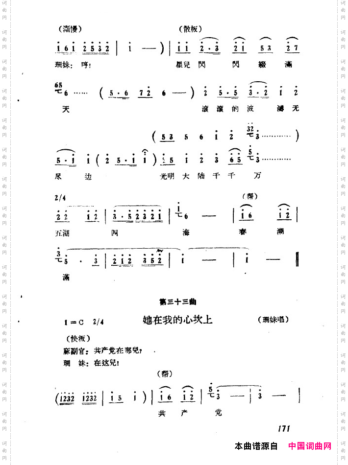 红珊瑚九场歌剧151-200
