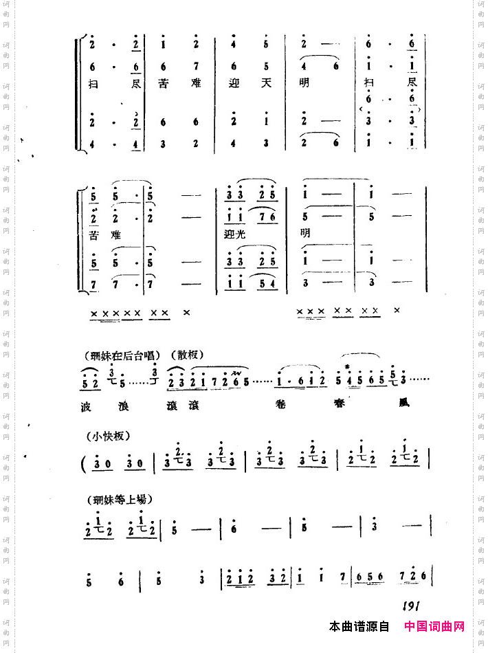 红珊瑚九场歌剧151-200