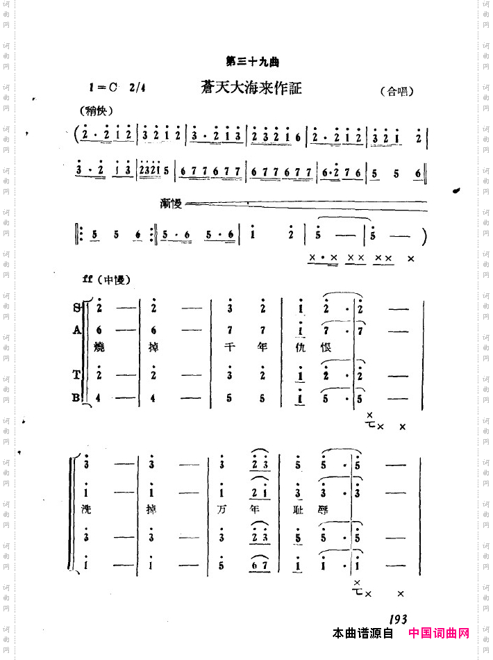 红珊瑚九场歌剧151-200