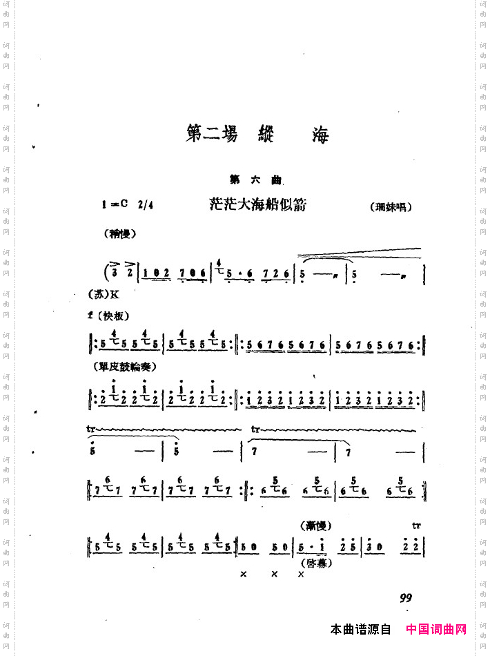 红珊瑚九场歌剧101-150