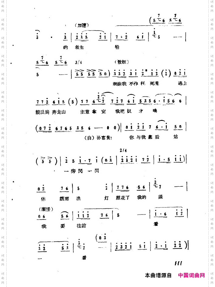 红珊瑚九场歌剧101-150