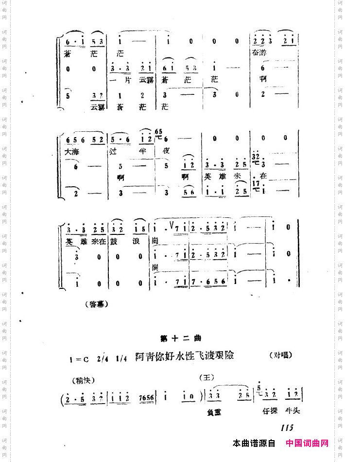红珊瑚九场歌剧101-150