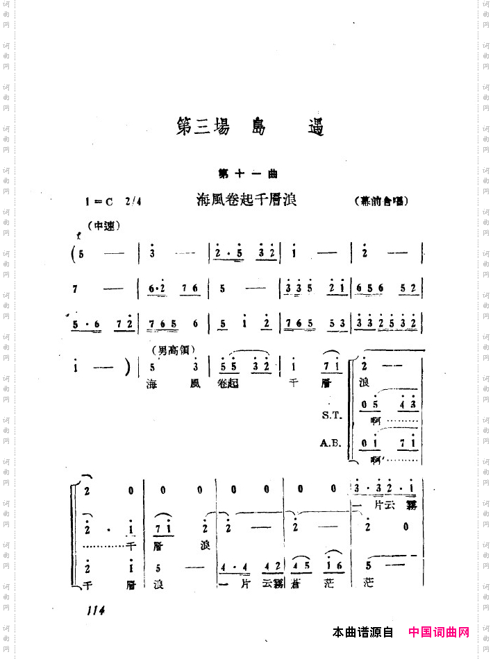 红珊瑚九场歌剧101-150