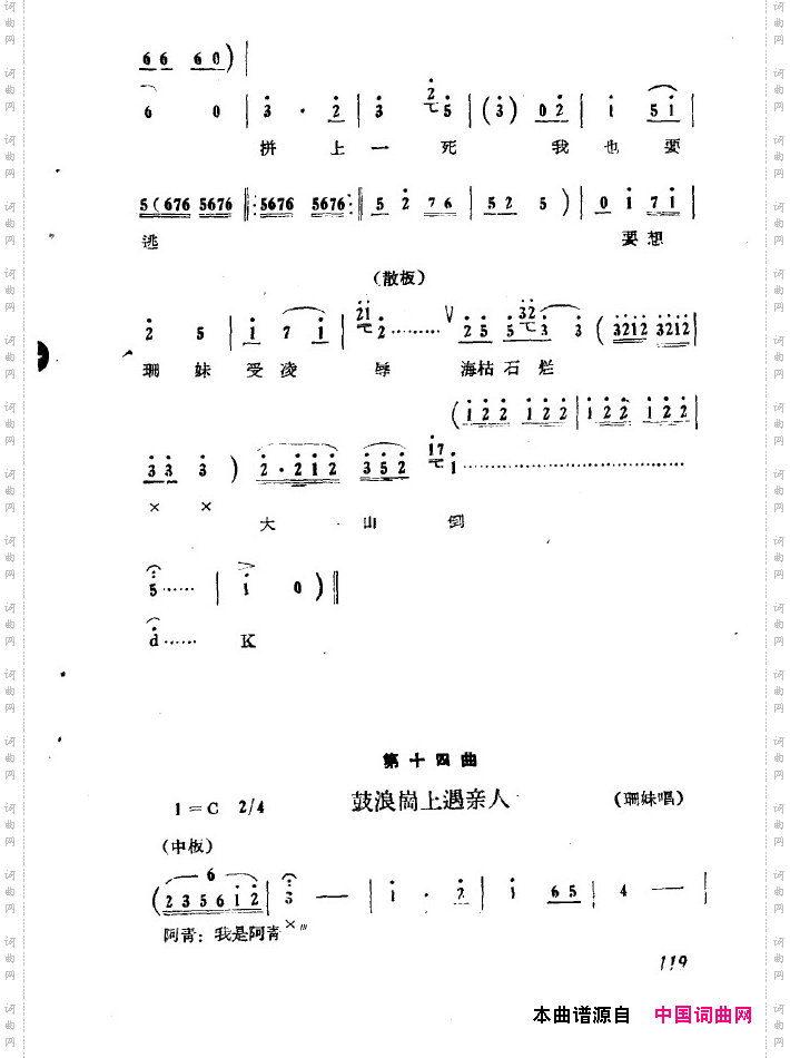 红珊瑚九场歌剧101-150