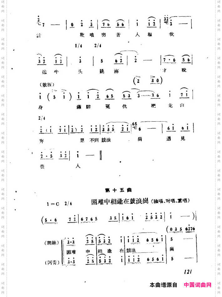 红珊瑚九场歌剧101-150