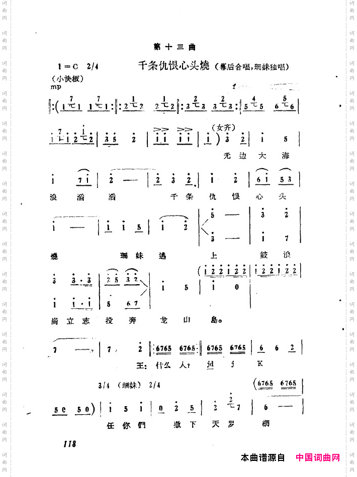 红珊瑚九场歌剧101-150
