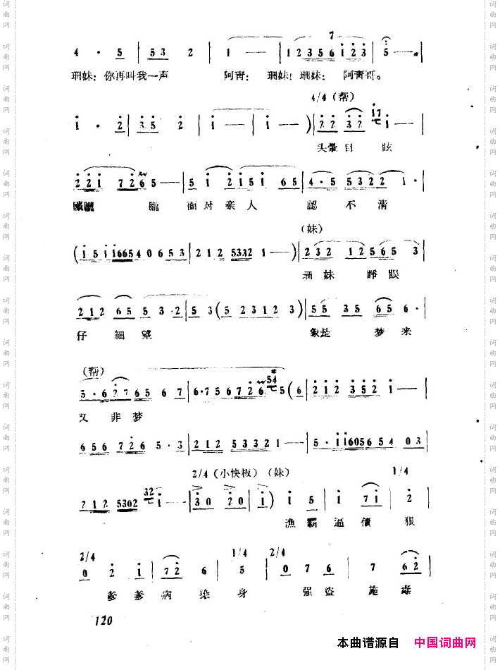 红珊瑚九场歌剧101-150