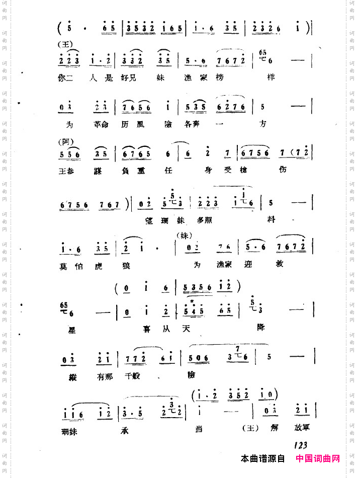 红珊瑚九场歌剧101-150