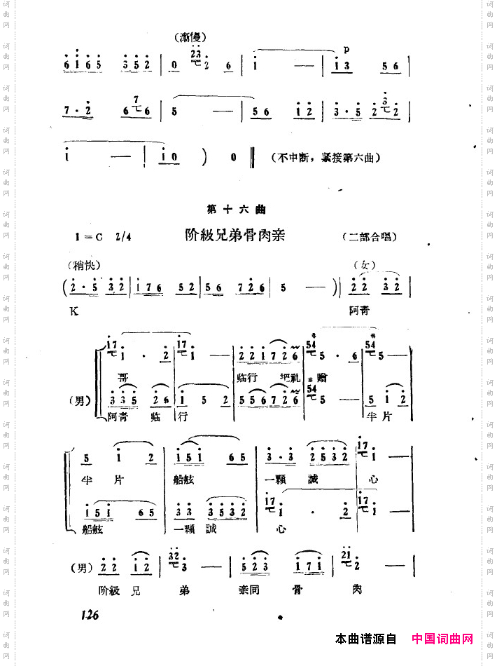 红珊瑚九场歌剧101-150