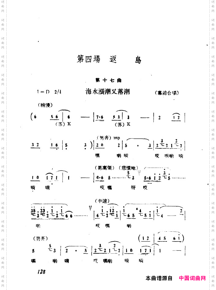 红珊瑚九场歌剧101-150