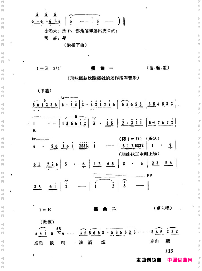 红珊瑚九场歌剧101-150