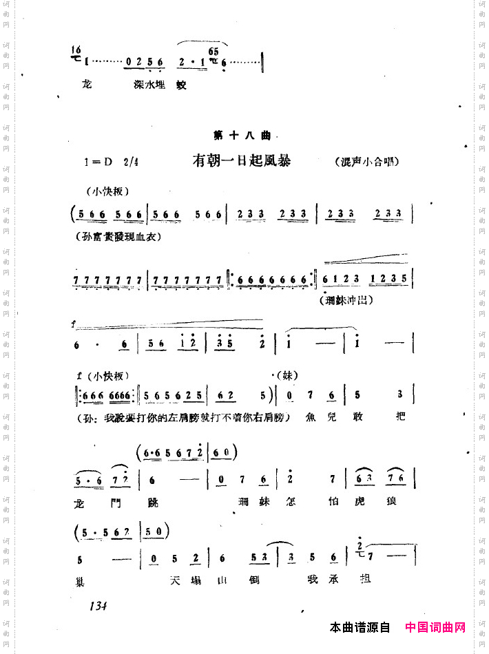 红珊瑚九场歌剧101-150