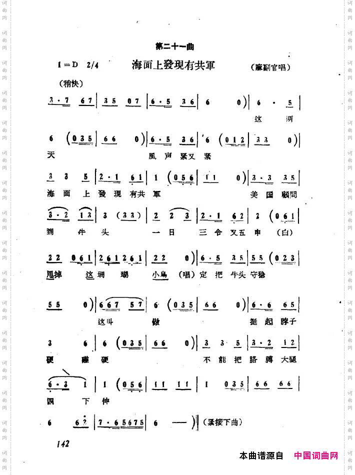 红珊瑚九场歌剧101-150