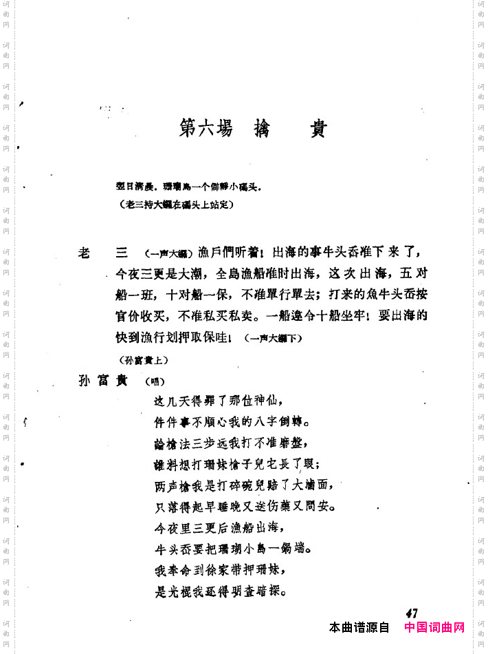 红珊瑚九场歌剧051-100