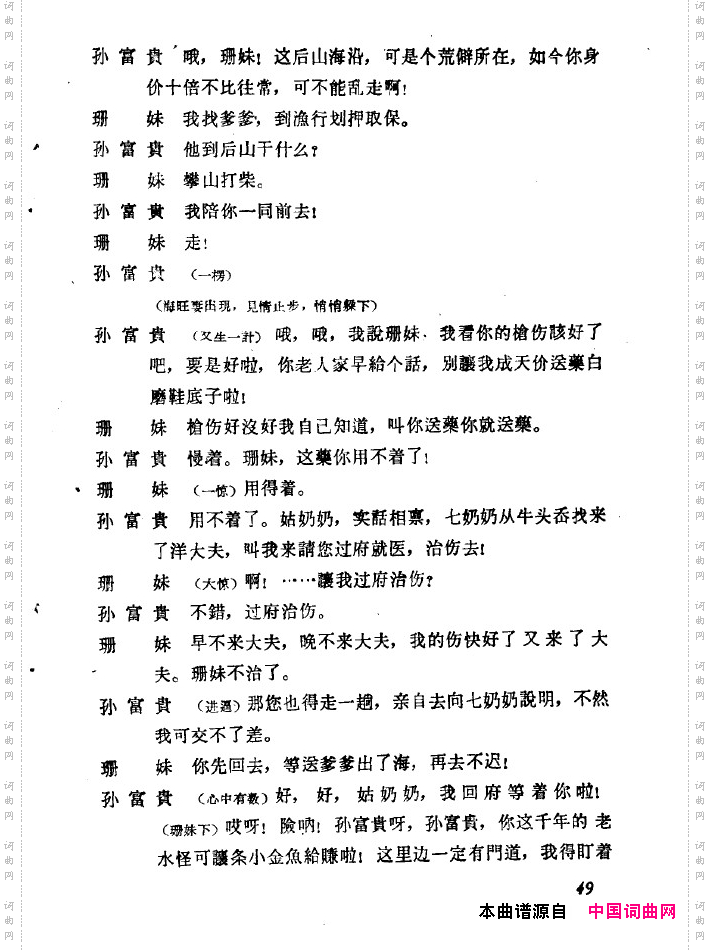 红珊瑚九场歌剧051-100
