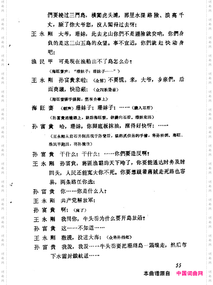 红珊瑚九场歌剧051-100