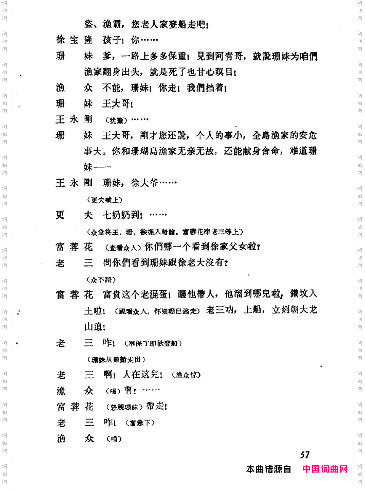 红珊瑚九场歌剧051-100