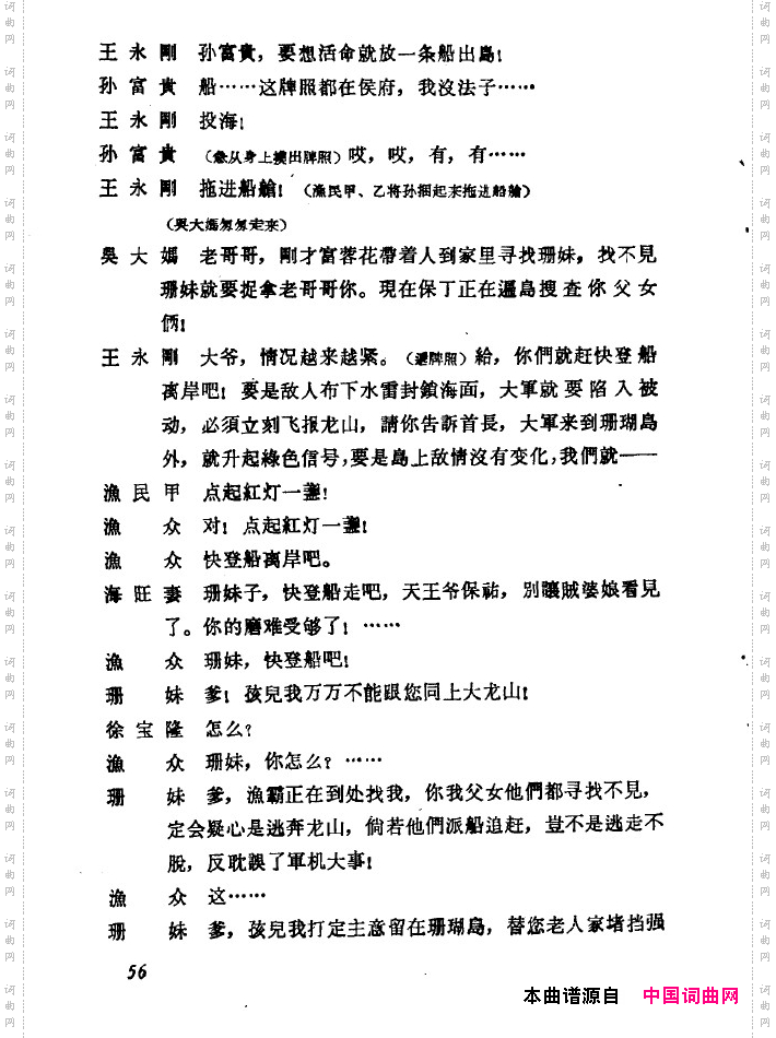 红珊瑚九场歌剧051-100