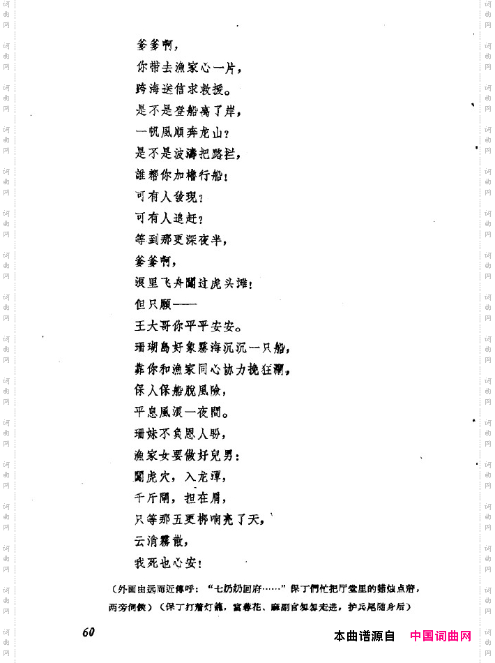 红珊瑚九场歌剧051-100