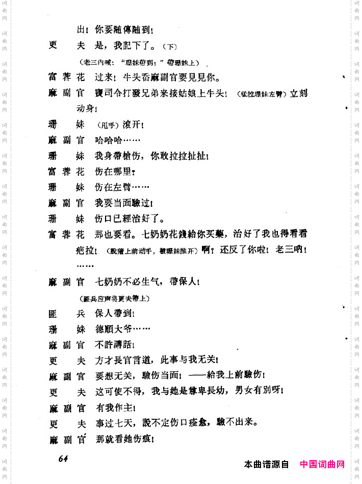 红珊瑚九场歌剧051-100