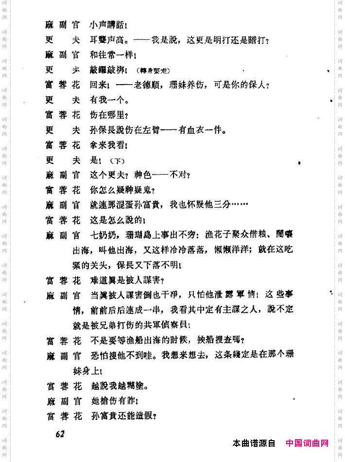 红珊瑚九场歌剧051-100