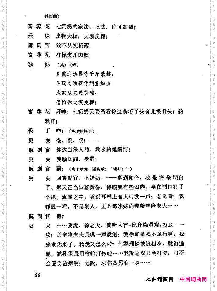 红珊瑚九场歌剧051-100
