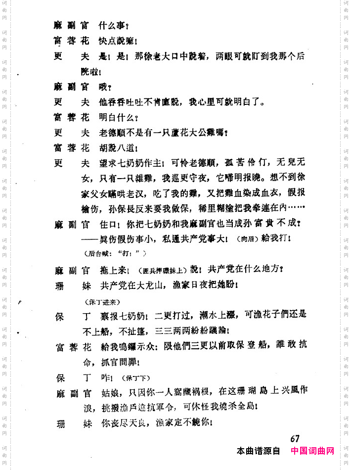 红珊瑚九场歌剧051-100