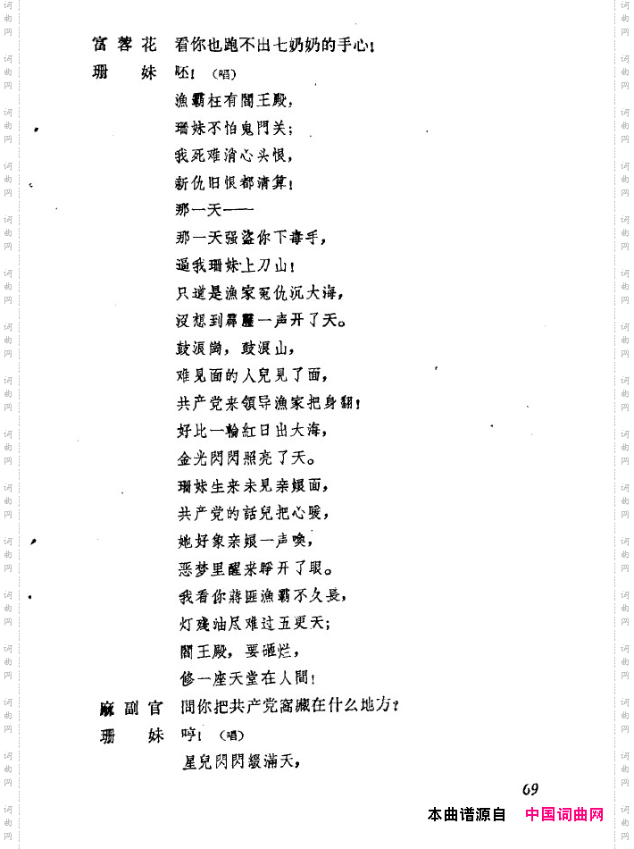 红珊瑚九场歌剧051-100