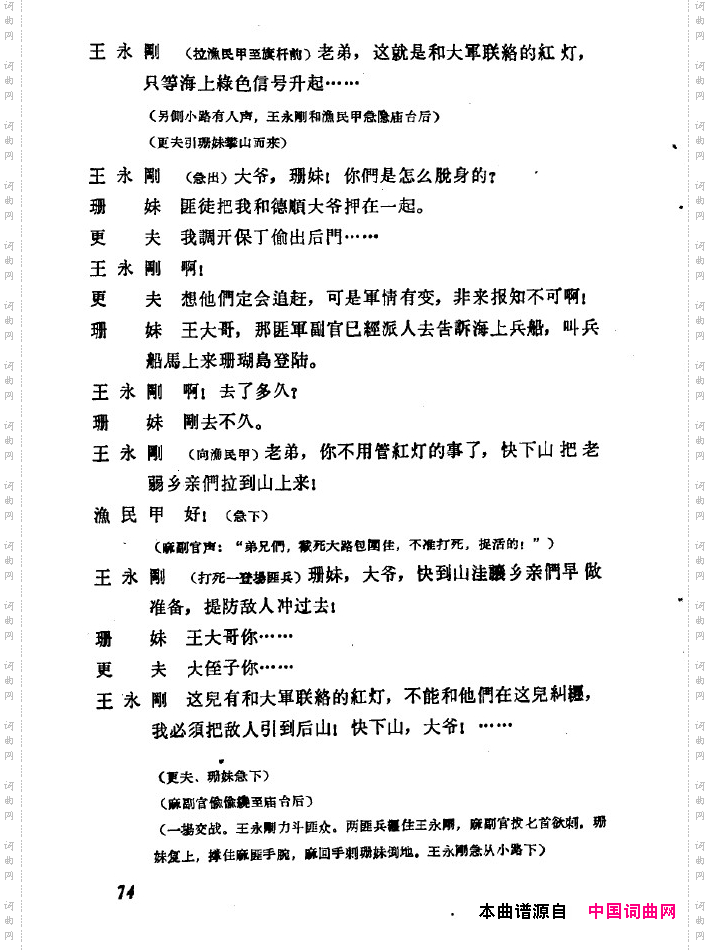 红珊瑚九场歌剧051-100