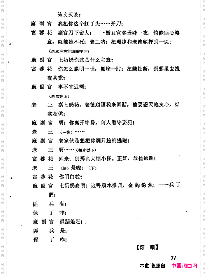 红珊瑚九场歌剧051-100
