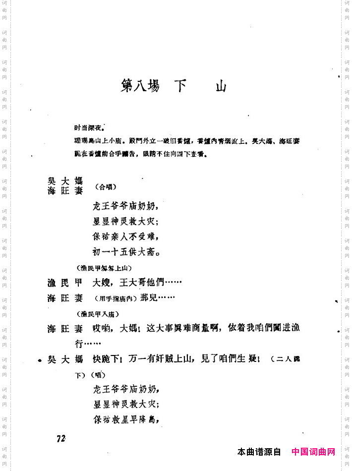 红珊瑚九场歌剧051-100