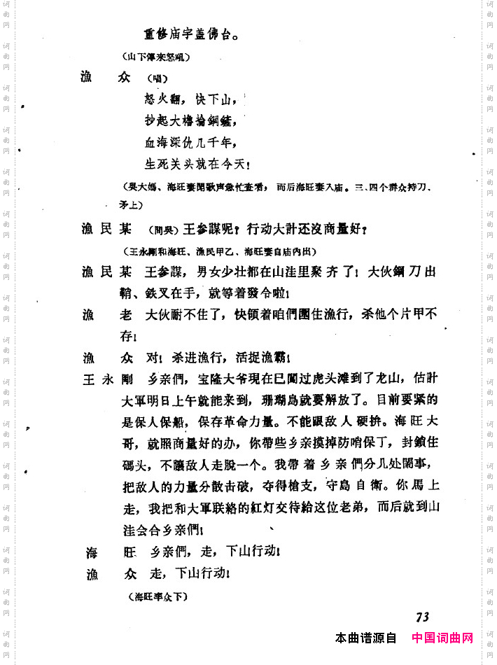 红珊瑚九场歌剧051-100