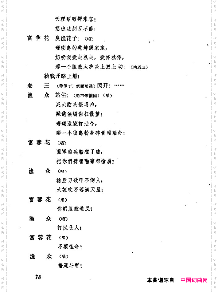 红珊瑚九场歌剧051-100
