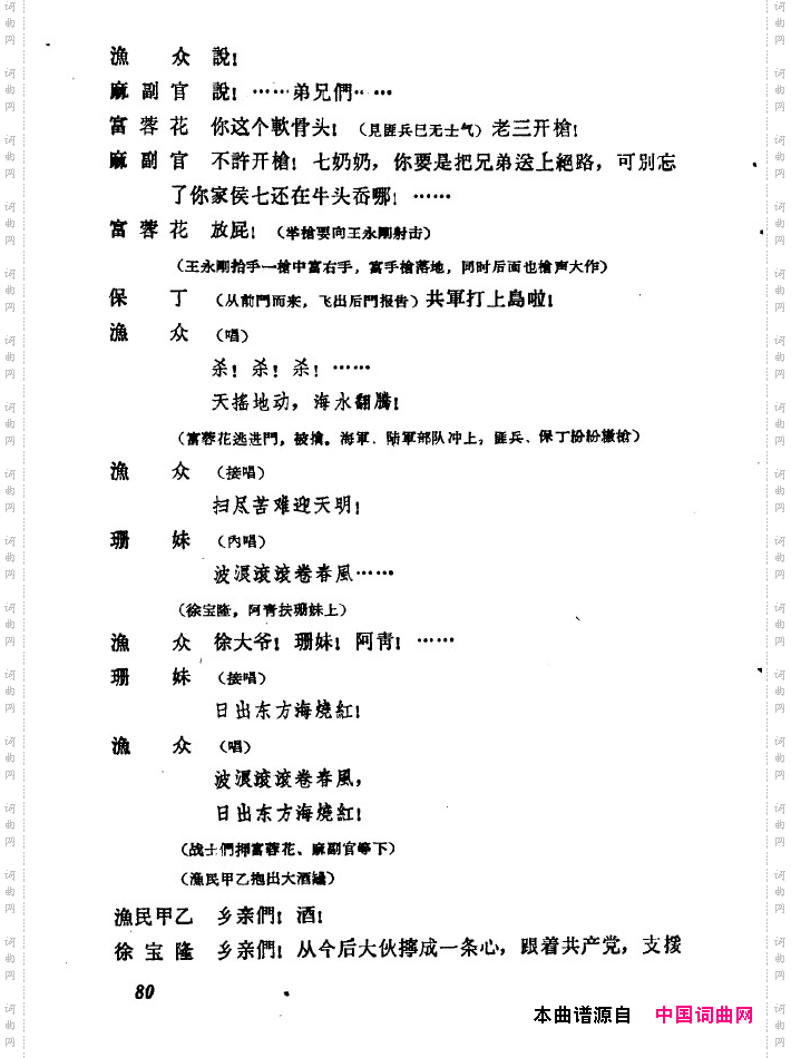 红珊瑚九场歌剧051-100