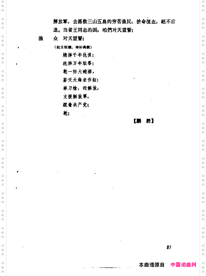 红珊瑚九场歌剧051-100
