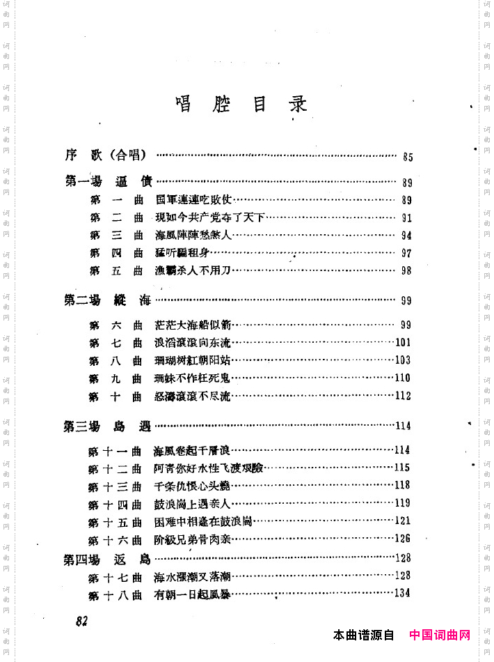 红珊瑚九场歌剧051-100