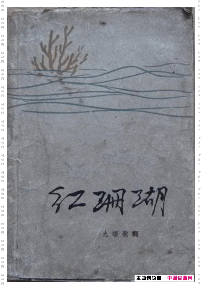 红珊瑚九场歌剧000-050